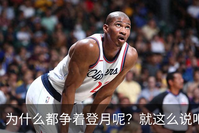 为什么都争着登月呢？就这么说吧，要是未来中国能在月球上架激光武器，只需要1.3秒就能摧毁地球上任何一个地方！