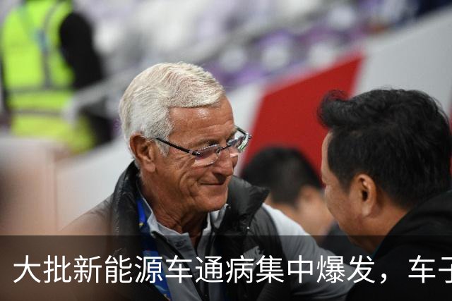 大批新能源车通病集中爆发，车子开着没毛病，电池却直接报废