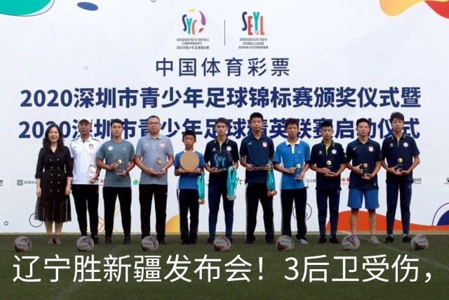 辽宁胜新疆发布会！3后卫受伤，乌戈力挺2将，付豪强调团结和磨合